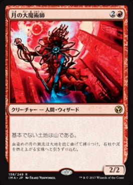 naokuroshop MTG [IMA][138][赤][R][JP][月の大魔術師/Magus of the Moon] NM