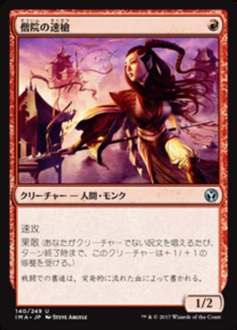 naokuroshop MTG [IMA][140][赤][U][JP][僧院の速槍/Monastery Swiftspear] NM