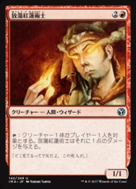 naokuroshop MTG [IMA][142][赤][U][JP][放蕩紅蓮術士/Prodigal Pyromancer] NM