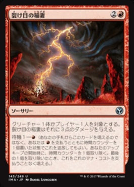 naokuroshop MTG [IMA][143][赤][U][JP][裂け目の稲妻/Rift Bolt] NM