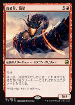 naokuroshop MTG [IMA][144][赤][R][JP][降る星、流星/Ryusei, the Falling Star]（foil） NM