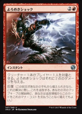 naokuroshop MTG [IMA][147][赤][U][JP][よろめきショック/Staggershock] NM