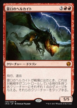 naokuroshop MTG [IMA][149][赤][M][JP][雷口のヘルカイト/Thundermaw Hellkite] NM