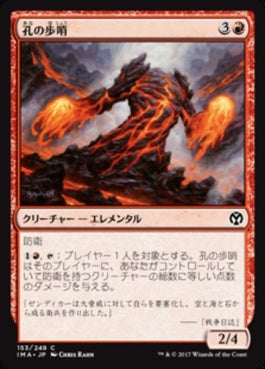 naokuroshop MTG [IMA][153][赤][C][JP][孔の歩哨/Vent Sentinel] NM