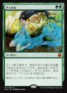 naokuroshop MTG [IMA][157][緑][M][JP][チャネル/Channel] NM