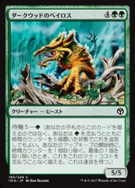 naokuroshop MTG [IMA][160][緑][C][JP][ダークウッドのベイロス/Durkwood Baloth] NM