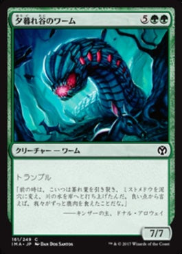 naokuroshop MTG [IMA][161][緑][C][JP][夕暮れ谷のワーム/Duskdale Wurm] NM