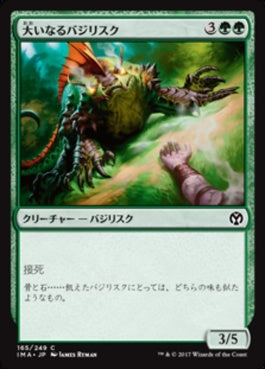 naokuroshop MTG [IMA][165][緑][C][JP][大いなるバジリスク/Greater Basilisk] NM