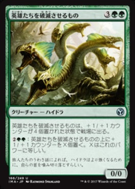 naokuroshop MTG [IMA][166][緑][U][JP][英雄たちを破滅させるもの/Heroes' Bane] NM