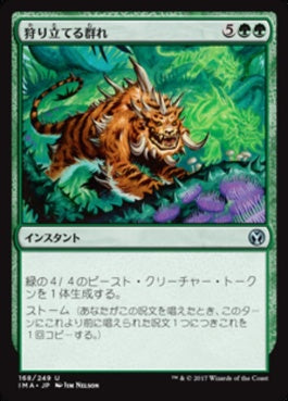 naokuroshop MTG [IMA][168][緑][U][JP][狩り立てる群れ/Hunting Pack] NM