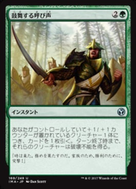 naokuroshop MTG [IMA][169][緑][U][JP][鼓舞する呼び声/Inspiring Call] NM