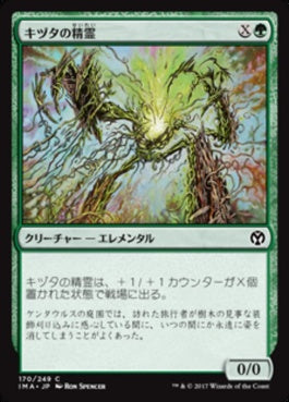 naokuroshop MTG [IMA][170][緑][C][JP][キヅタの精霊/Ivy Elemental] NM