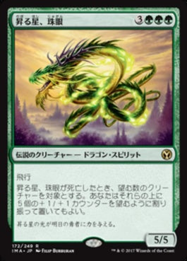 naokuroshop MTG [IMA][172][緑][R][JP][昇る星、珠眼/Jugan, the Rising Star] NM