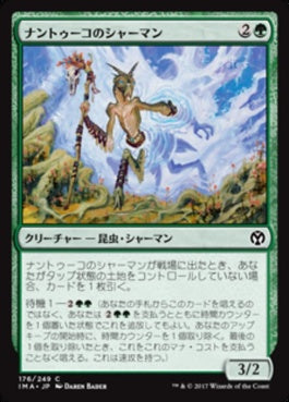 naokuroshop MTG [IMA][176][緑][C][JP][ナントゥーコのシャーマン/Nantuko Shaman] NM