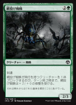 naokuroshop MTG [IMA][178][緑][C][JP][網投げ蜘蛛/Netcaster Spider] NM