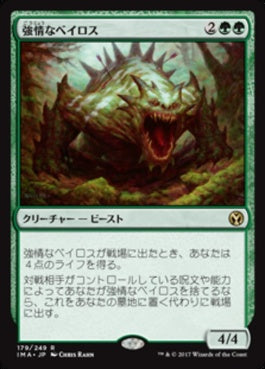 naokuroshop MTG [IMA][179][緑][R][JP][強情なベイロス/Obstinate Baloth] NM