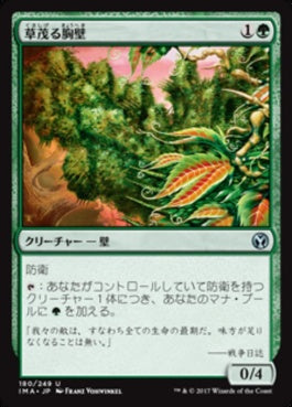 naokuroshop MTG [IMA][180][緑][U][JP][草茂る胸壁/Overgrown Battlement] NM