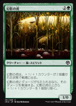 naokuroshop MTG [IMA][181][緑][C][JP][幻影の虎/Phantom Tiger] NM