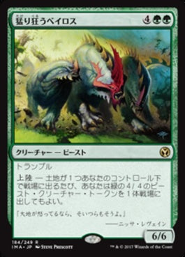 naokuroshop MTG [IMA][184][緑][R][JP][猛り狂うベイロス/Rampaging Baloths] NM