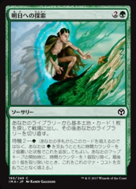 naokuroshop MTG [IMA][185][緑][C][JP][明日への探索/Search for Tomorrow] NM