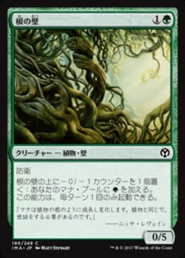 naokuroshop MTG [IMA][190][緑][C][JP][根の壁/Wall of Roots]