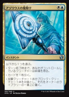 naokuroshop MTG [IMA][192][多][U][JP][アゾリウスの魔除け/Azorius Charm] NM