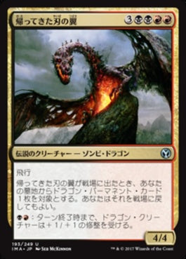 naokuroshop MTG [IMA][193][多][U][JP][帰ってきた刃の翼/Bladewing the Risen] NM