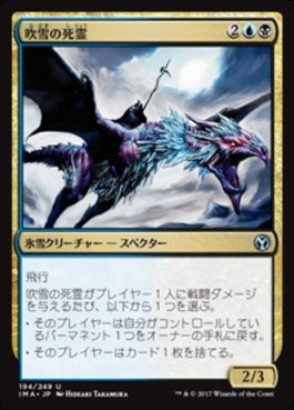 naokuroshop MTG [IMA][194][多][U][JP][吹雪の死霊/Blizzard Specter] NM