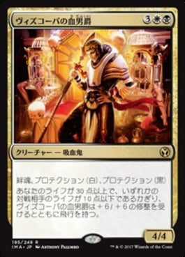 naokuroshop MTG [IMA][195][多][R][JP][ヴィズコーパの血男爵/Blood Baron of Vizkopa] NM