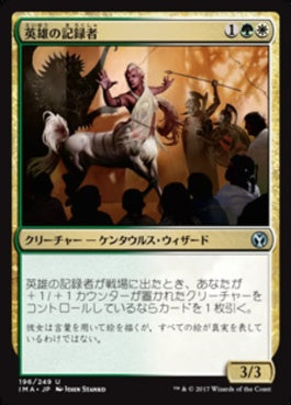 naokuroshop MTG [IMA][196][多][U][JP][英雄の記録者/Chronicler of Heroes] NM