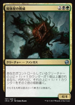 naokuroshop MTG [IMA][197][多][U][JP][屍体屋の脅威/Corpsejack Menace] NM