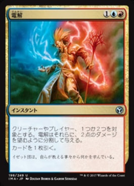 naokuroshop MTG [IMA][198][多][U][JP][電解/Electrolyze] NM