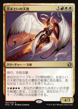 naokuroshop MTG [IMA][199][多][R][JP][炎まといの天使/Firemane Angel] NM