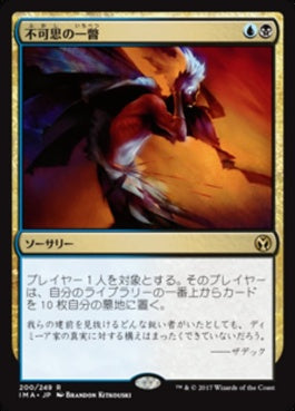 naokuroshop MTG [IMA][200][多][R][JP][不可思の一瞥/Glimpse the Unthinkable] NM