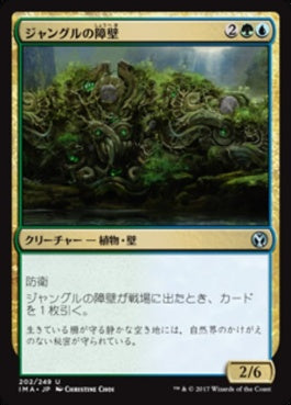 naokuroshop MTG [IMA][202][多][U][JP][ジャングルの障壁/Jungle Barrier] NM