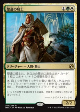 naokuroshop MTG [IMA][203][多][R][JP][聖遺の騎士/Knight of the Reliquary] NM