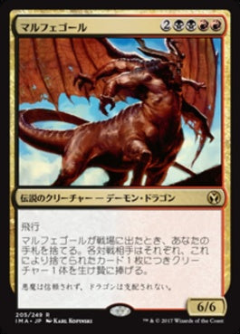 naokuroshop MTG [IMA][205][多][R][JP][マルフェゴール/Malfegor] NM