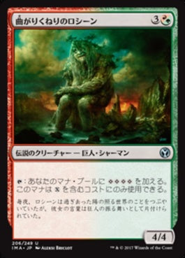 naokuroshop MTG [IMA][206][多][U][JP][曲がりくねりのロシーン/Rosheen Meanderer] NM