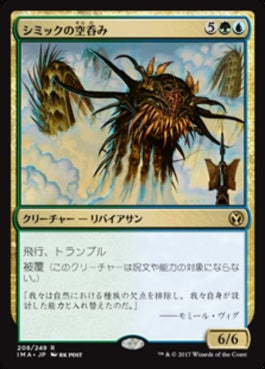 naokuroshop MTG [IMA][208][多][R][JP][シミックの空呑み/Simic Sky Swallower] NM