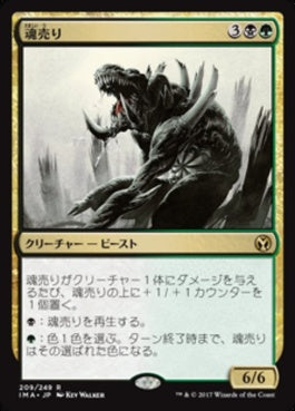 naokuroshop MTG [IMA][209][多][R][JP][魂売り/Spiritmonger] NM