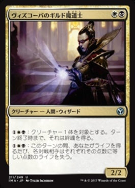 naokuroshop MTG [IMA][211][多][U][JP][ヴィズコーパのギルド魔道士/Vizkopa Guildmage] NM