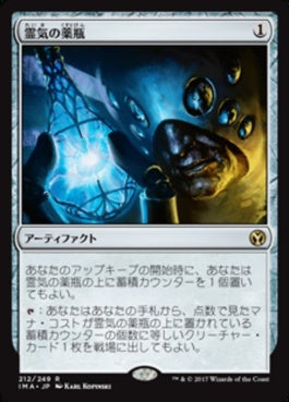 naokuroshop MTG [IMA][212][茶][R][JP][霊気の薬瓶/Aether Vial] NM