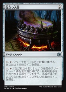 naokuroshop MTG [IMA][213][茶][U][JP][泡立つ大釜/Bubbling Cauldron] NM