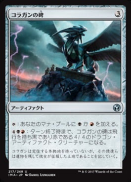 naokuroshop MTG [IMA][217][茶][U][JP][コラガンの碑/Kolaghan Monument] NM