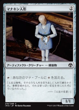 naokuroshop MTG [IMA][218][茶][C][JP][マナキン人形/Manakin] NM