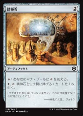 naokuroshop MTG [IMA][219][茶][C][JP][精神石/Mind Stone] NM