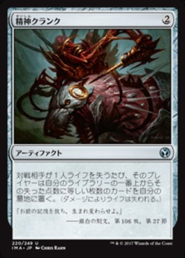 naokuroshop MTG [IMA][220][茶][U][JP][精神クランク/Mindcrank] NM