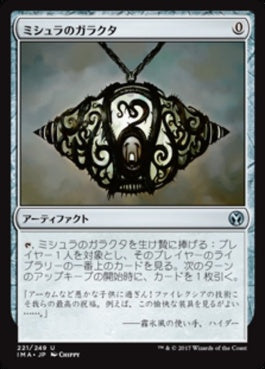 naokuroshop MTG [IMA][221][茶][U][JP][ミシュラのガラクタ/Mishra's Bauble] NM