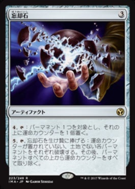 naokuroshop MTG [IMA][223][茶][R][JP][忘却石/Oblivion Stone] NM