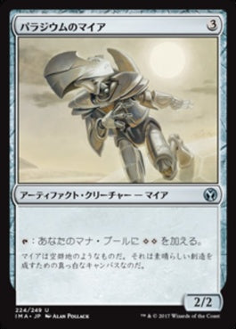 naokuroshop MTG [IMA][224][茶][U][JP][パラジウムのマイア/Palladium Myr] NM